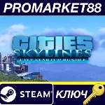 ⭐ Cities: Skylines - City Startup Bundle Steam КЛЮЧ