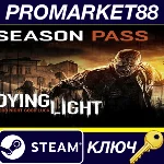 ⭐Dying Light - Season Pass Steam КЛЮЧ 🔑ЕВРОПА