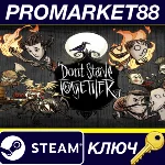 ⭐ Don´t Starve Together US Steam КЛЮЧ 🔑 США