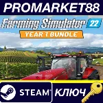 ⭐Farming Simulator 22 Year 1 Bundle Steam КЛЮЧ 🔑GLOBAL