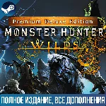 MONSTER HUNTER WILDS PREMIUM DELUXE EDITION | ВСЕ DLС