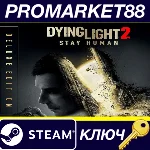 ⭐ Dying Light 2 Stay Human Deluxe Edition Steam КЛЮЧ
