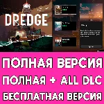 ⚡️ Dredge ПОЛНАЯ ИГРА + DLC iPhone ios AppStore iPad