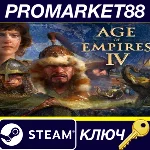 ⭐ Age of Empires IV Steam КЛЮЧ 🔑 GLOBAL