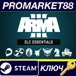 ⭐ Arma 3 - DLC Essentials Steam КЛЮЧ 🔑 GLOBAL
