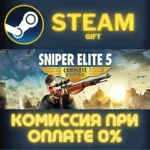 ✅Sniper Elite 5 Complete Edition✅СТИМ✅ПК✅ГИФТ