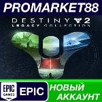 ✅ Destiny 2 - Legacy Collection (2023) Epic Games АККАУ
