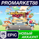 ✅ Moving Out Epic Games АККАУНТ НОВЫЙ+ПОЧТА