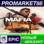 ✅ Mafia III Definitive Edition Epic Games АККАУНТ +ПОЧТ