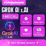 🚨БЕЗ КОМИССИИ🚨Grok Ai | xAI 🧠 SuperGrok 4⚡️