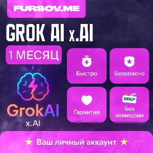 🚨БЕЗ КОМИССИИ🚨Grok Ai | xAI 🧠 SuperGrok 4⚡️