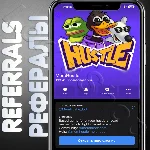 🧊 MemHustle | РЕФЕРАЛЫ | @MemHustle_bot