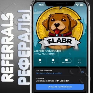 🧊 Labrador Adventures | РЕФЕРАЛЫ | @LabradorAdventures