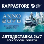 Anno 2070 Complete Edition⚡Steam RU/BY/KZ/UA