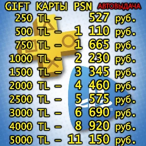 🔑GIFT КАРТА|КОД PLAYSTATION TL|PSN ТУРЦ|2500-3000-4000