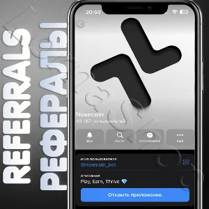 🧊 Noxecoin | РЕФЕРАЛЫ | @noxecoin_bot