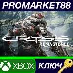 ⭐ Crysis Remastered US XBOX One КЛЮЧ 🔑 США