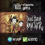 Don´t Starve Together МИР АВТО