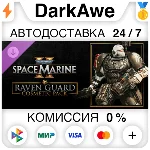 Warhammer 40,000: Space Marine 2 Raven Guard Cosmetic⚡️