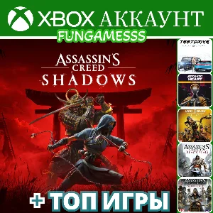 ASSASSINS’S CREED SHADOWS + 7 Игр❤️‍🔥 XBOX АККАУНТ