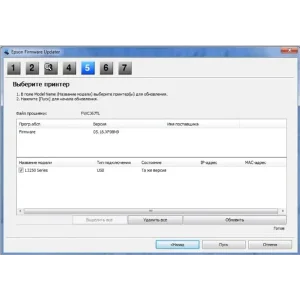 Epson FirmWare Updater