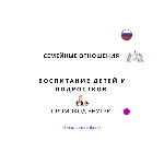 База хештегов. Семья и взаимоотношения