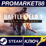 ⭐Battlefield 1 - Premium Pass Steam КЛЮЧ 🔑GLOBAL