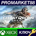 ⭐ Tom Clancy´s Ghost Recon Breakpoint XBOX One КЛЮЧ