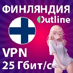 VPN OUTLINE  | 25 Гбит/с | БЫСТРЫЙ БЕЗЛИМИТ В ФИНЛЯНДИИ
