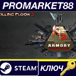 ⭐ Killing Floor 2 - Armory Season Pass 2022 Steam КЛЮЧ