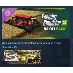 Farming Simulator 25 - NEXAT Pack DLC STEAM РОССИЯ