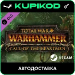 🔑Total War: WARHAMMER - Call of the Beastmen🔑STEAM