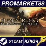 ⭐ ELDEN RING: Shadow of the Erdtree Edition Steam КЛЮЧ