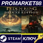 ⭐ ELDEN RING: Shadow of the Erdtree Deluxe Edition NA S