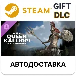 ✅For Honor - Queen Kalliopi Gladiator Hero Skin🎁Steam