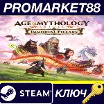 ⭐ Age of Mythology: Retold - Immortal Pillars DLC Steam