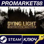 ⭐Dying Light: Definitive Edition EU Steam КЛЮЧ 🔑ЕВРОПА