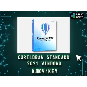 CorelDRAW 2021 Standard - Ключ навсегда (Windows)