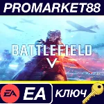 ⭐ Battlefield V EU EA App КЛЮЧ  🔑 ЕВРОПА