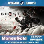 ✅Ghost of Tsushima DIRECTOR´S CUT STEAM (KZ+СНГ) NO RU