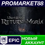 ✅ The Lord of the Rings: Return to Moria Epic Games АКК