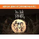 Dont Starve Together /Steam  КЛЮЧ/ 🚫 БЕЗ РФ И РБ