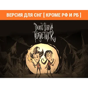 Dont Starve Together /Steam  КЛЮЧ/ 🚫 БЕЗ РФ И РБ