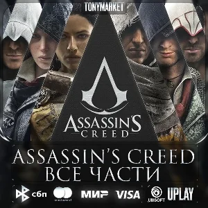 Assassin´s Creed • ВСЕ ЧАСТИ • 16 в 1•