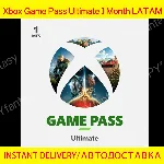 XBOX GAME PASS ULTIMATE 1 МЕСЯЦ КЛЮЧ ПРОДЛЕНИЕ (LATAM)
