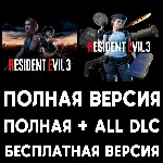 ⚡️ RESIDENT EVIL 3 + DLC iPhone ios AppStore iPad MAC