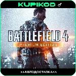 🔑Battlefield 4 Premium Edition🔑EA APP🌐RU+GLOBAL🔥