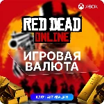КЛЮЧ🧨RED DEAD ONLINE🧨25 - 155 СЛИТКИ | ТОЛЬКО XBOX