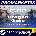 ⭐ Cities: Skylines II - Creator Pack: Dragon Gate DLC S