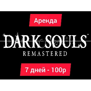 Dark Souls Remastered Xbox Аренда